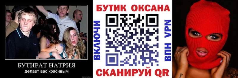купить   Высоцк  Бутират BDO 